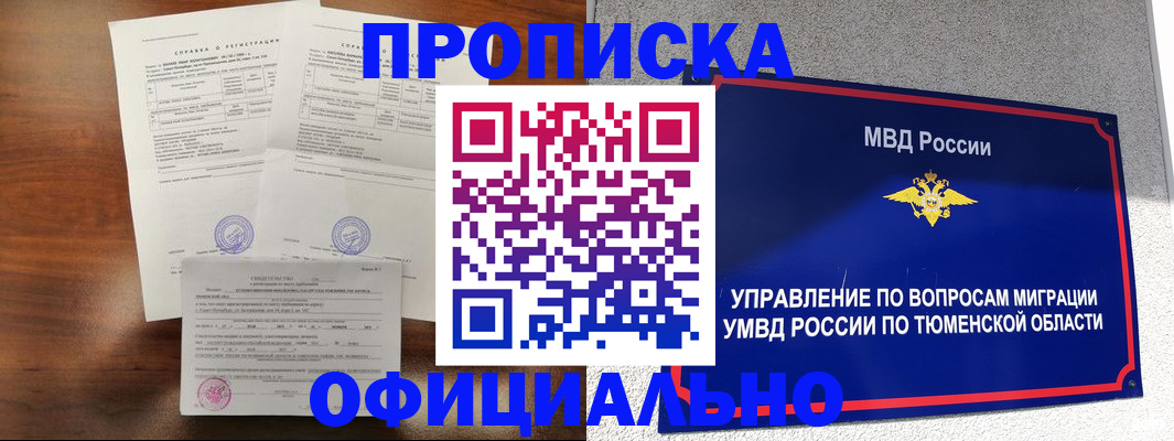 прописка ребенка в Гагарине