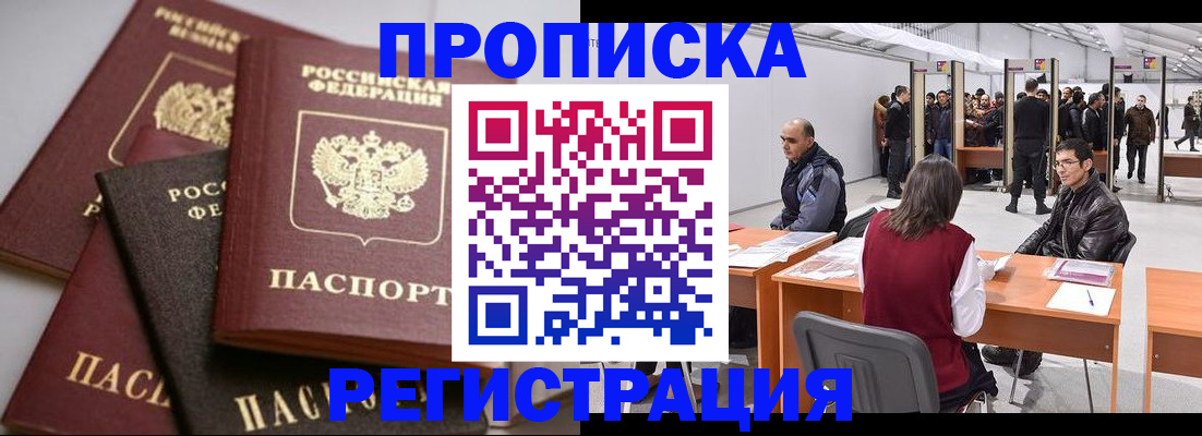 временная регистрация для всех в Гагарине